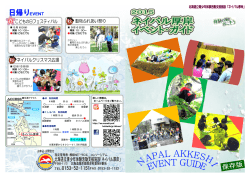 H27 ネイパル厚岸イベントガイド_結合