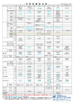 外 来 診 療 担 当 表