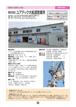 株式会社 ユアテック大船渡営業所 大船渡市
