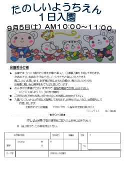 一日入園申し込み書