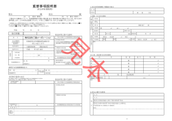 「重要事項説明書(区分所有建物用)」サンプル