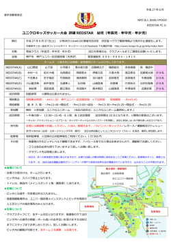 ユニクロキッズサッカー大会 詳細 REDSTAR 幼児