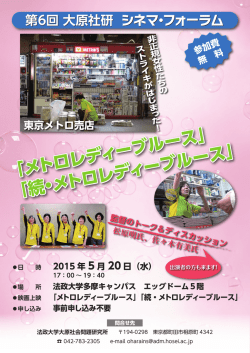 メトロレディーブルース - 法政大学大原社会問題研究所
