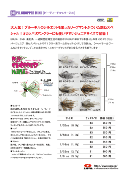 大人気！ブルーギルのシルエットを象ったリープマントがついた