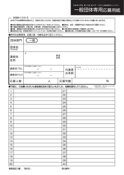 一般団体応募用紙 - 日本赤十字社 第10回 赤十字・いのちと献血俳句