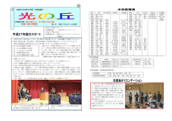 校訓『高き理想』 - 庄原市立庄原中学校