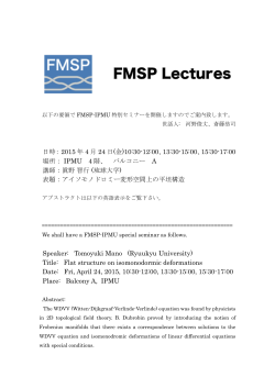 FMSP-IPMU特別セミナー「アイソモノドロミー変形空間上の平坦構造」