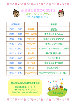 ステージプログラムは、こちらをご覧ください。（PDF