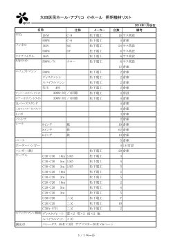 大田区民ホール・アプリコ 小ホール 照明機材リスト
