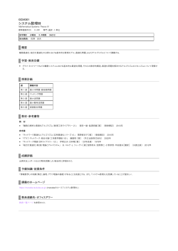 GC53801 システム数理III｜筑波大学情報学群 情報メディア創成学類