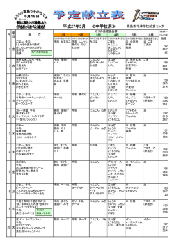 （中学校）献立表(PDF文書)
