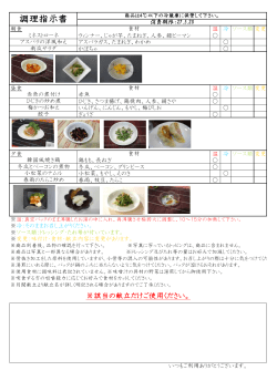 調理指示書