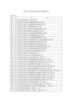 議案一覧 - 佐伯市