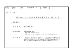 設 計 書 渚その2、その3地区地籍調査業務委託