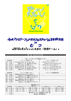 JFAファミリーフットサルフェスティバル 2015 in むつ(15.06.07開催)