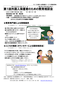 日本語チラシ - 東海外国人生活サポートセンター トップページ