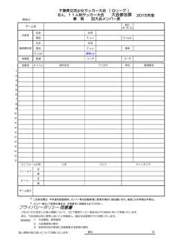 プライバシーポリシー同意書