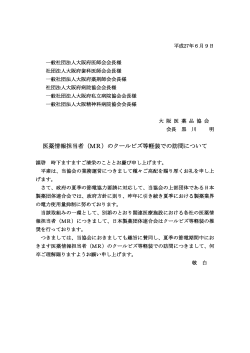詳細はこちら - 大阪医薬品協会