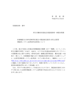 事務連絡 平成27年4月22日 [ PDF 53 kB ]