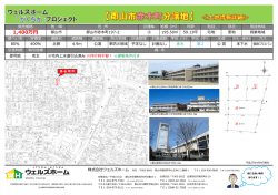 詳細 - ウェルズホーム