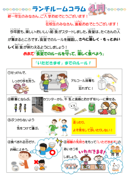 ランチルームコラム
