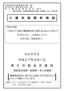 Q＆A（平成27年4月1日） - 愛媛県地域密着型サービス協会