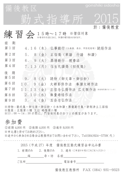 勤式指導所