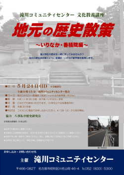 主催 滝川コミュニティセンター