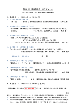 第 32 回「雲南懇話会」スケジュール