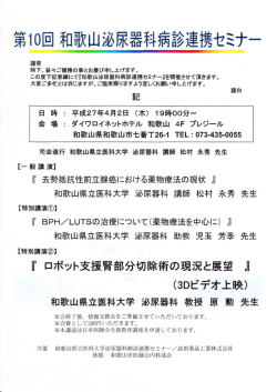 記 - 和歌山県医師会