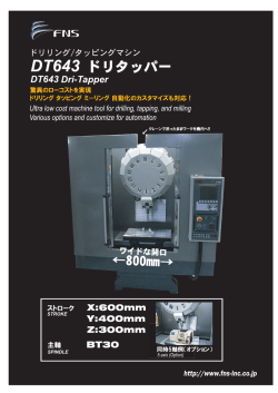 DT643ドリタッパー
