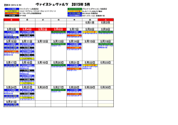 ヴァイスシュヴァルツ 2015年 5月