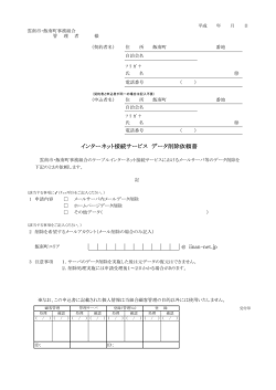 ＠ iinan-net.jp インターネット接続サービス データ削除依頼書