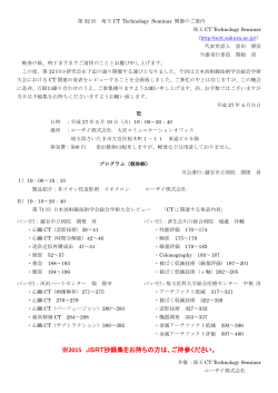 第32回（PDF） - 埼玉CT技術研究会