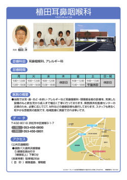 植田耳鼻咽喉科 - 浜松市医師会