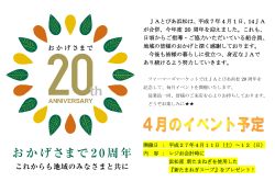 JAとぴあ浜松は、平成 7 年 4 月 1 日、14JA が合併、今年度 20 周年を