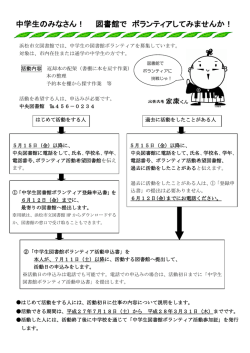 中学生のみなさん！図書館でボランティアしてみませんか？（PDF：170KB）