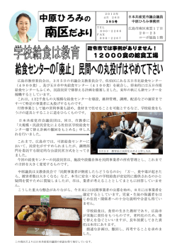 中原ひろみの 南区だより