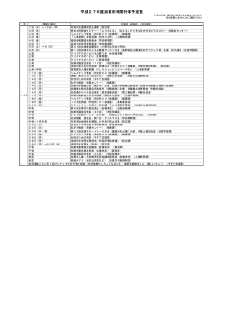 平成27年度加東市年間行事予定表
