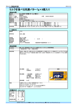 ミルクを食べる乳酪バター7g&times;8個入り