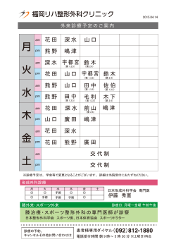 月 火 水 木 金 土 - 福岡リハビリテーション病院