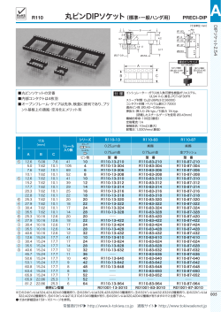 PRECI-DIP R110 丸ピンDIPソケット（標準・一般ハンダ用）