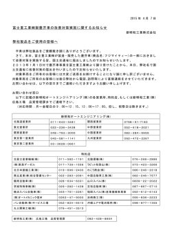 富士重工業（株）製塵芥車の改善対策実施に関するお知らせ