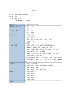 榊原 千佐子 - 豊橋創造大学