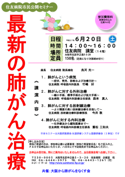開催日時：2015年6月20日 - 一般財団法人 大阪から肺がんをなくす会