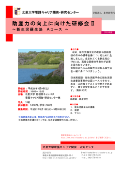 助産力の向上に向けた研修会Ⅱ