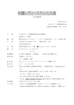 主 催 日本女子テニス連盟新潟県支部中越地区 長岡