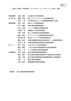 資料1 - 国土交通省