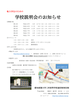 詳しくはこちら - 愛知産業大学 三河高等学校 単位制