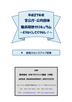 表現力センスアップ研修 - 日本マネジメント協会
